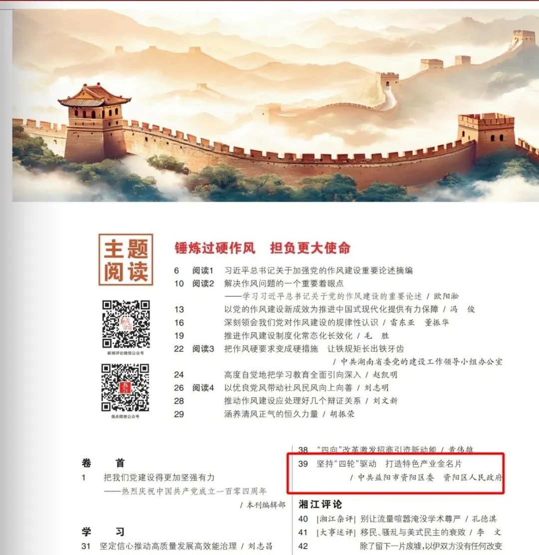 《新湘評論》縣市區(qū)“實踐”專欄推介資陽區(qū)PCB產(chǎn)業(yè)發(fā)展經(jīng)驗：堅持“四輪”驅(qū)動，打造特色產(chǎn)業(yè)金名片