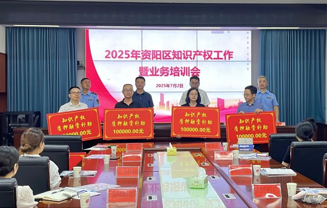 真金白銀助創(chuàng)新！資陽區(qū)集中兌現(xiàn)知識產(chǎn)權(quán)資助和獎勵100余萬元