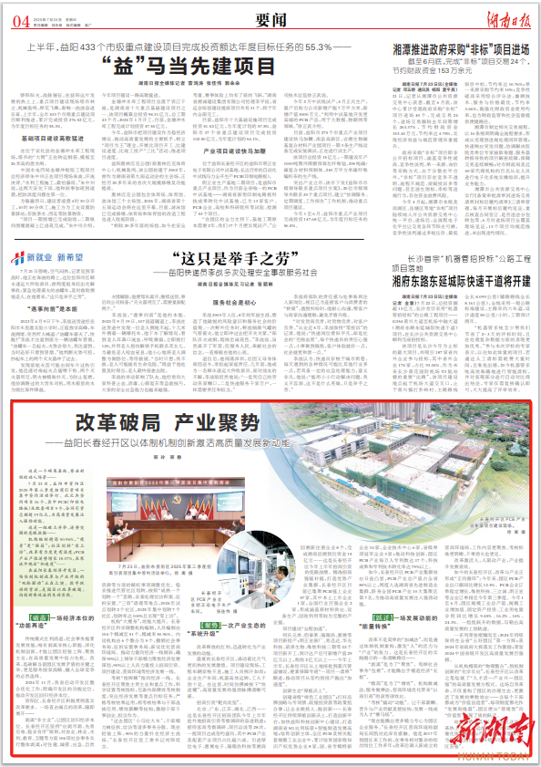 改革破局，产业聚势！益阳长春经开区以体制机制创新激活高质量发展新动能