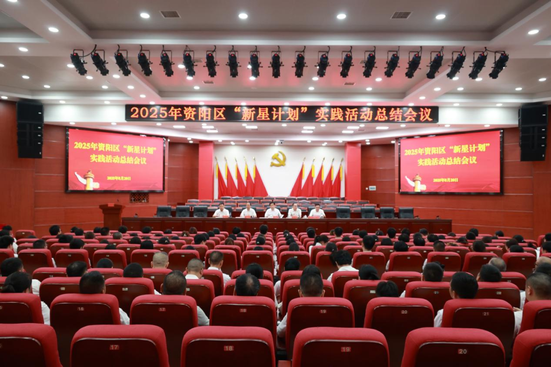 青春逐梦 扬帆起航！2025年资阳区“新星计划”圆满收官