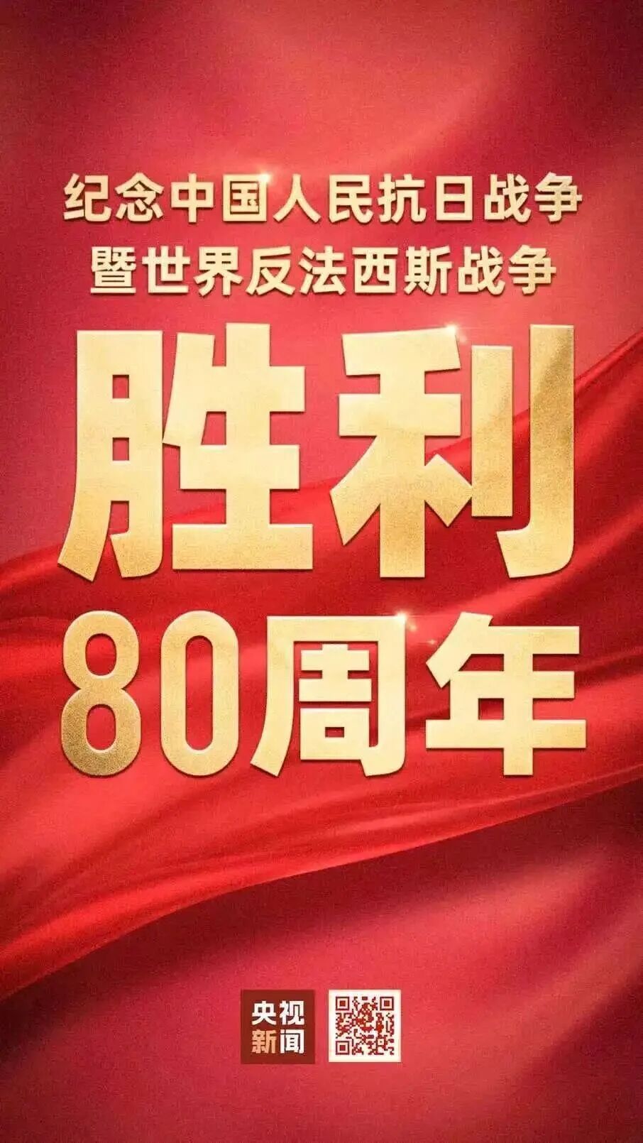 正義必勝！和平必勝！人民必勝！