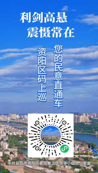 一鍵直達(dá)巡察組！“碼上巡”來了