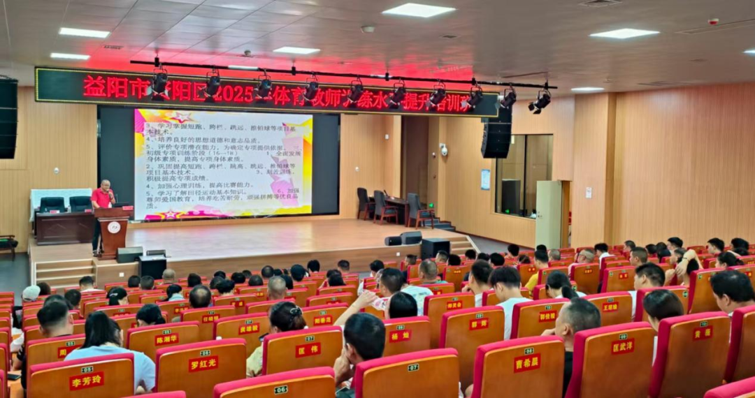 资阳区举办2025年体育教师训练水平提升培训班
