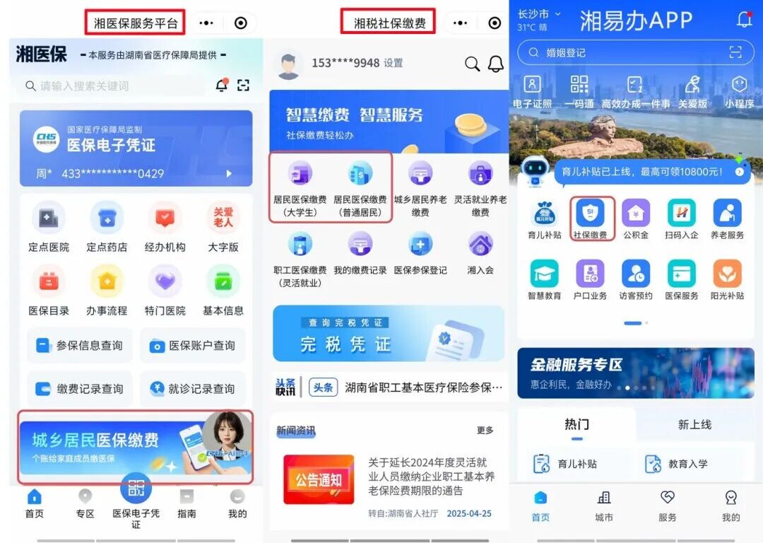 划重点！湖南2026年居民医保缴费时间、金额、方法，都在这里了