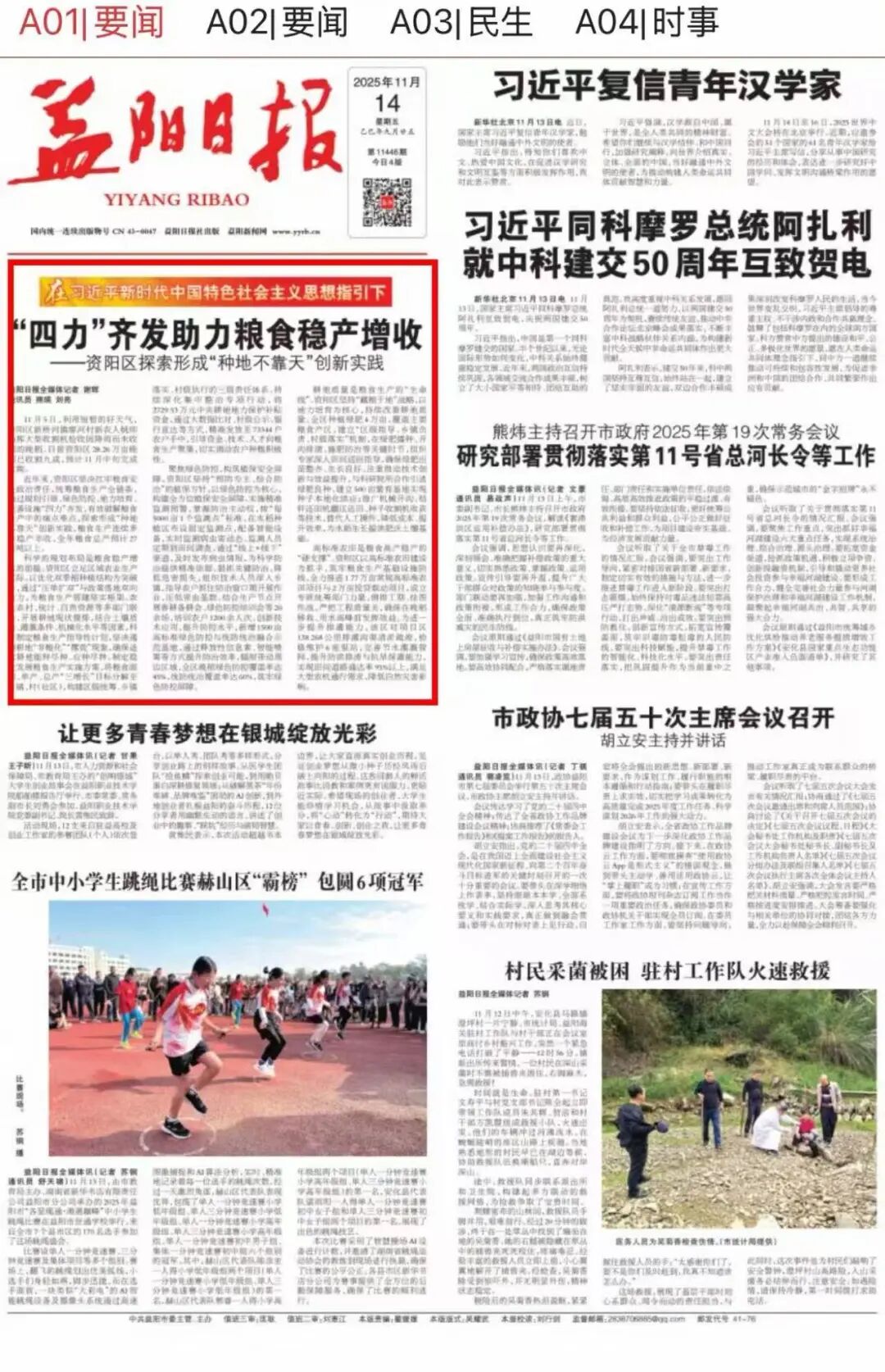 益阳日报头版头条 | “四力”齐发助力粮食稳产增收——资阳区探索形成“种地不靠天”创新实践