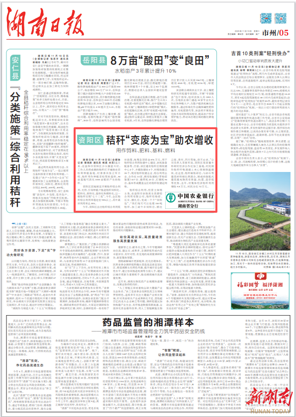 湖南日报市州头条 | 资阳区秸秆“变废为宝”助农增收