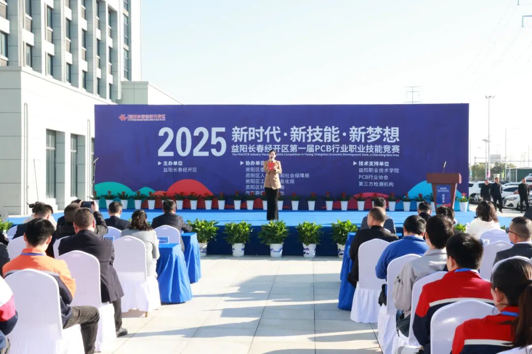 2025年益阳市首届PCB行业职业技能竞赛开赛