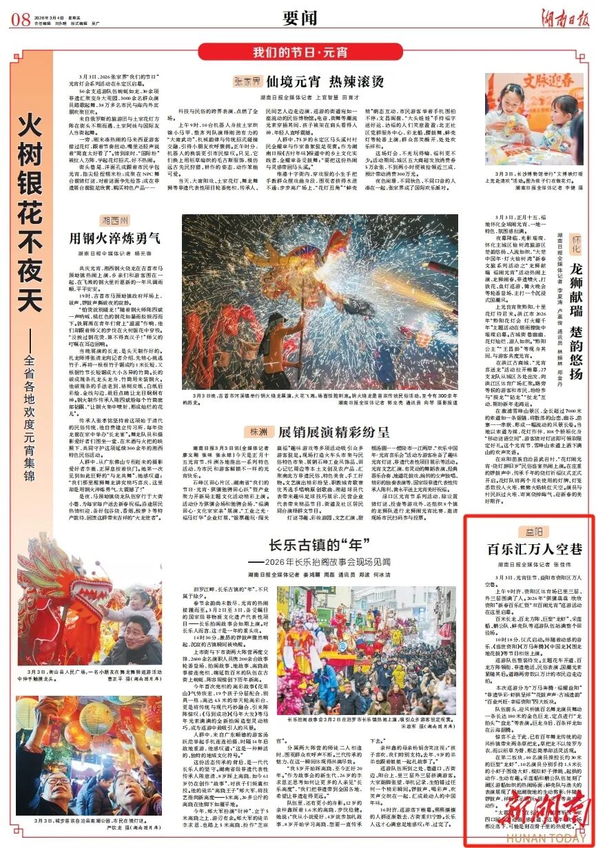 湖南日报 | 益阳百乐汇万人空巷