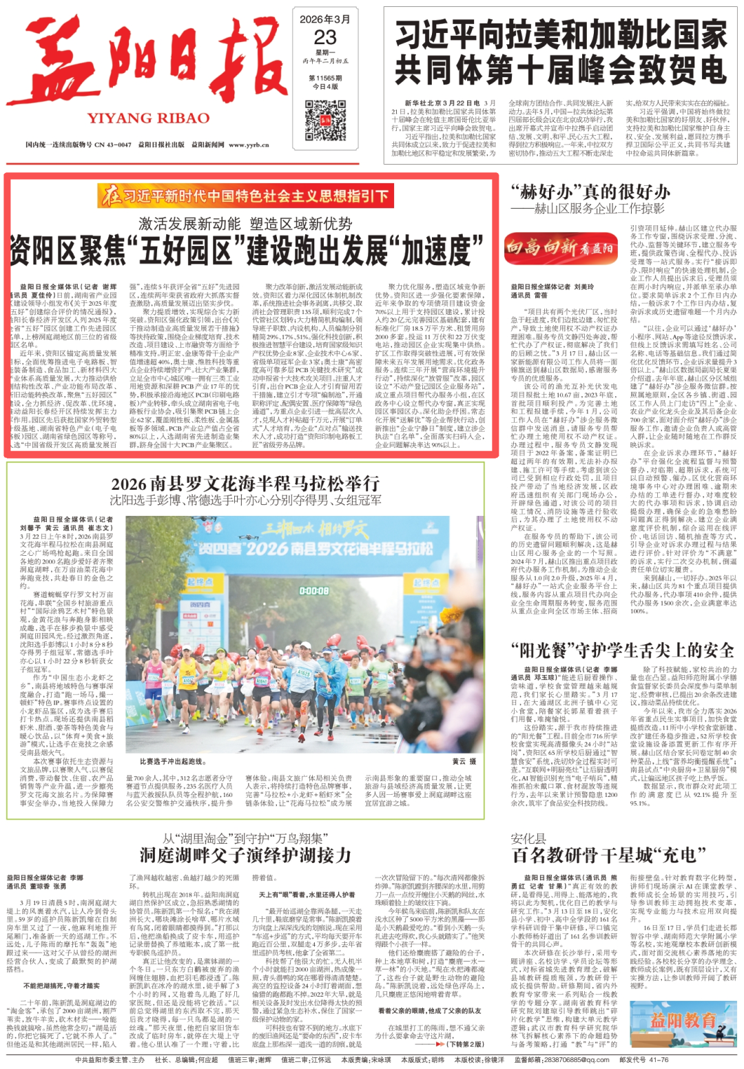 益阳日报头版头条 | 资阳区聚焦“五好园区”建设跑出发展“加速度”