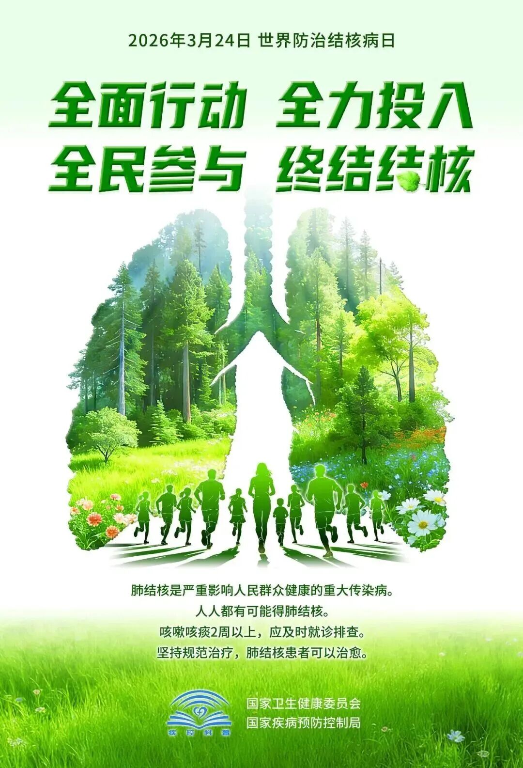 世界防治结核病日｜一文读懂如何防治结核病