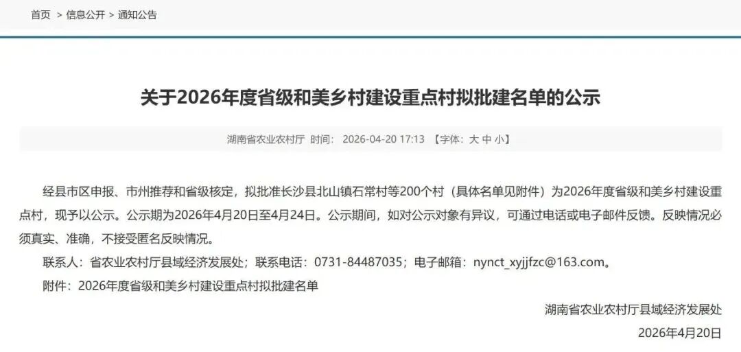 资阳区1个村入选省级和美乡村建设重点村拟批建名单