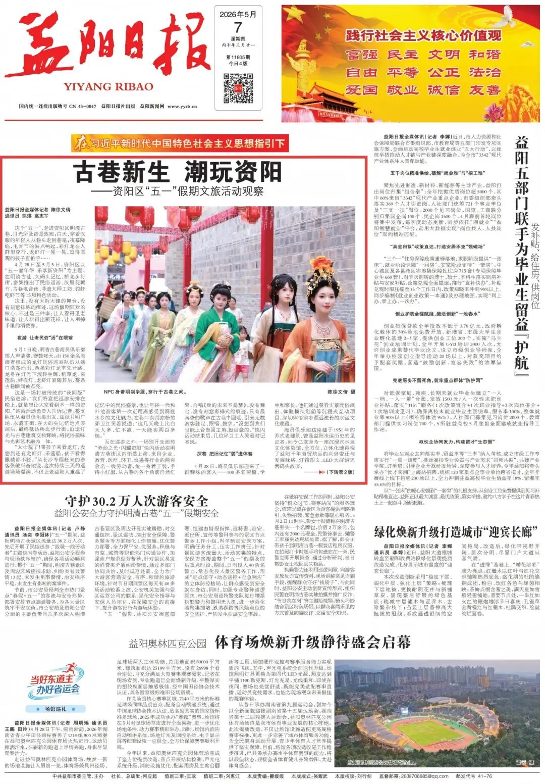 益阳日报头版头条｜古巷新生　潮玩资阳——资阳区“五一”假期文旅活动观察