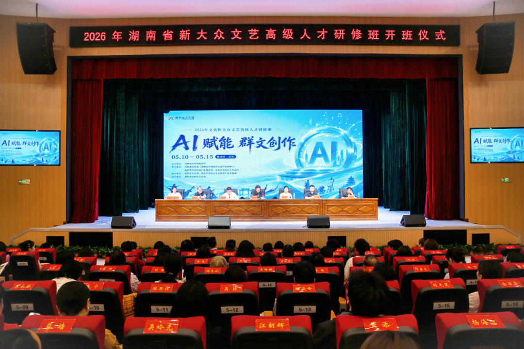 2026年湖南省新大众文艺高级人才研修班在资阳区开班