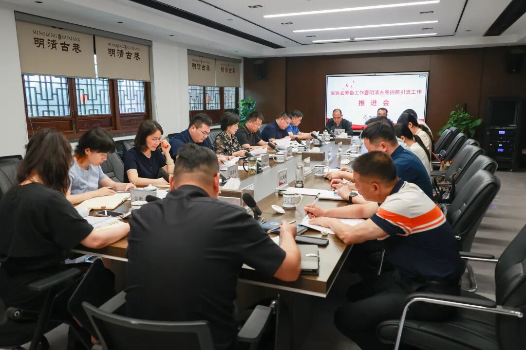 林红华主持召开明清古巷招商引流工作会商会