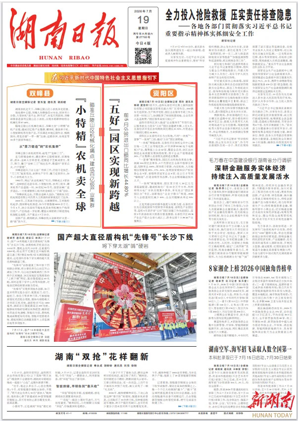 湖南日报头版头条 | 资阳区“五好”园区实现新跨越 前5月外贸进出口额同比增长44.80%