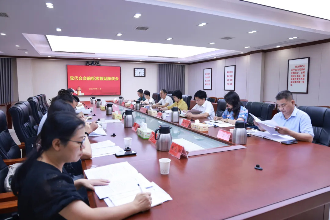 林红华就党代会报告征求“两代表一委员”及党外人士意见建议
