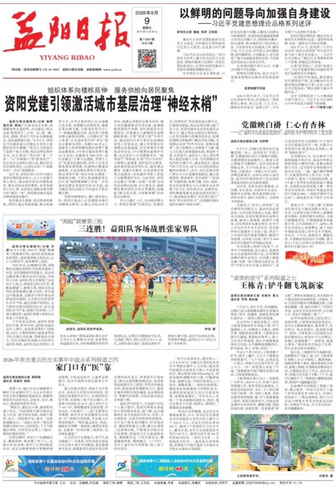 益阳日报头版头条 | 资阳党建引领激活城市基层治理“神经末梢”