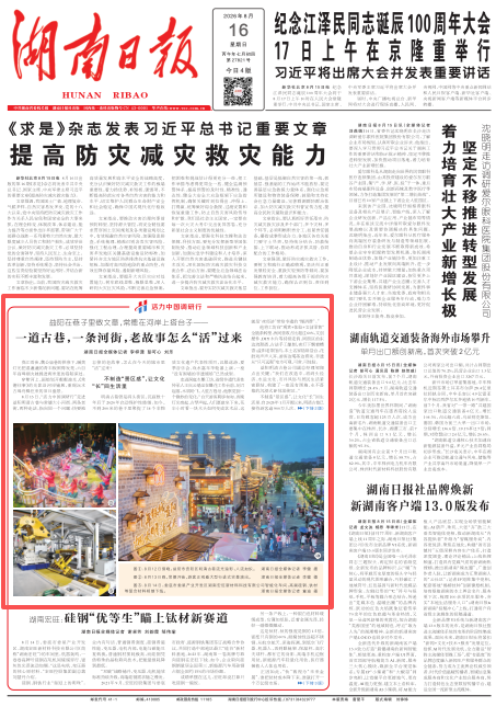 湖南日报头版丨一道古巷，一条河街，老故事怎么“活”过来