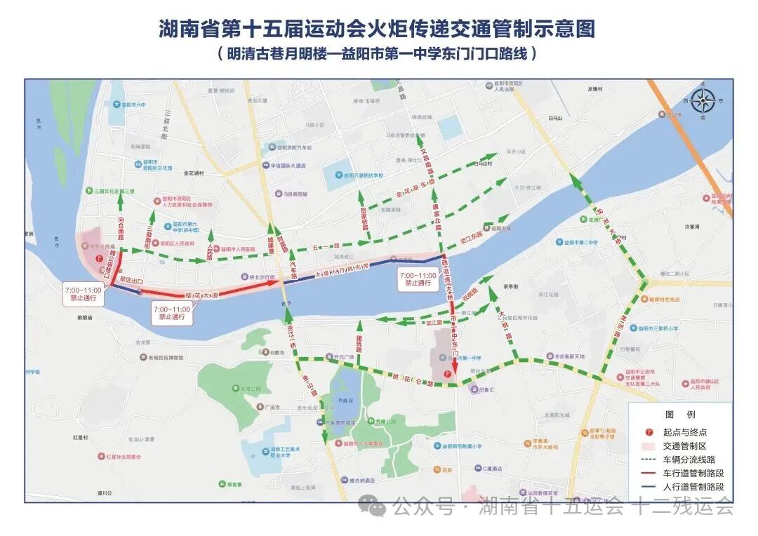 关于湖南省第十五届运动会、第十二届残疾人运动会火炬传递彩排演练期间对部分道路实施临时交通管制的通告