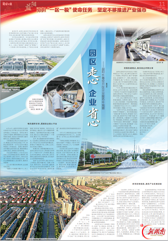 湖南日报特稿｜园区走心 企业省心——益阳长春经开区企业服务年观察