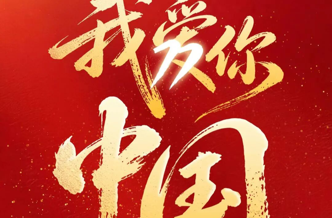 资阳区举行庆祝中华人民共和国成立77周年升国旗仪式